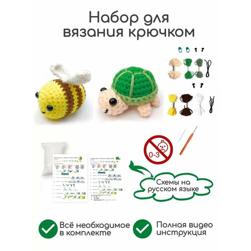 Большой набор для вязания 2 игрушек амигуруми крючком