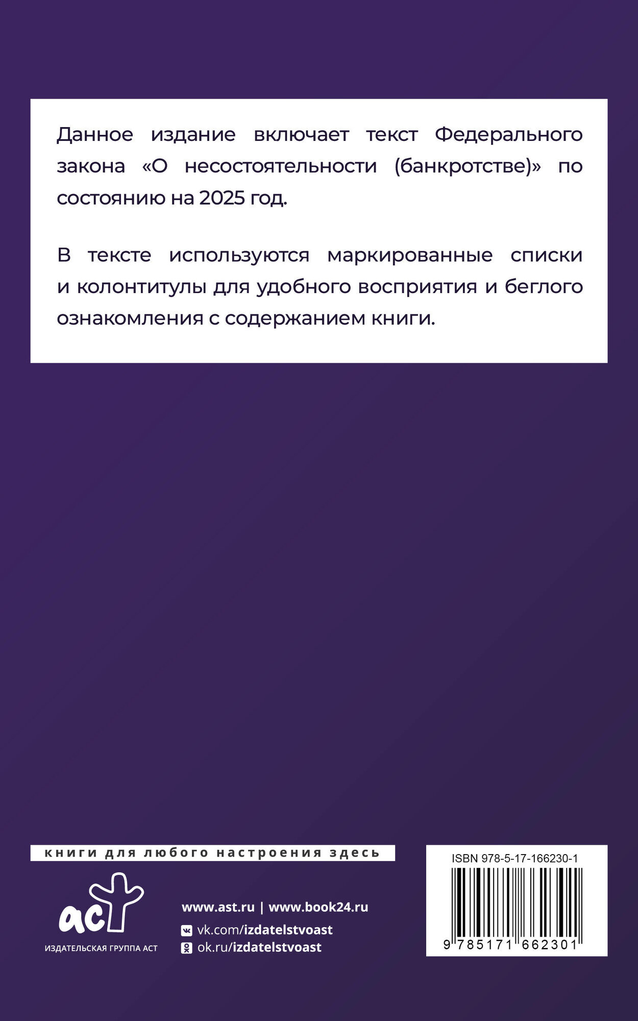 Федеральный закон О несостоятельности банкротстве на 2025 год - фото №3