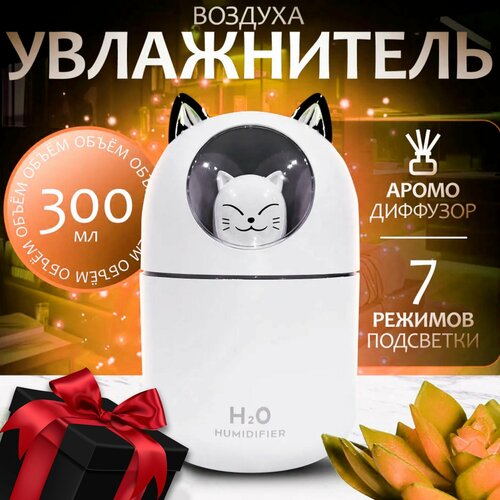 Увлажнитель воздуха ультразвуковой увлажнитель воздуха для дома для помещений Пароувлажнитель в детскую комнату объем 300мл 690₽