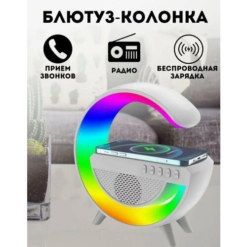 Многофункциональный умный декоративный портативный светильник ночник BLUETOOTH колонка Беспроводная зарядка для iphone и android белый 1320₽