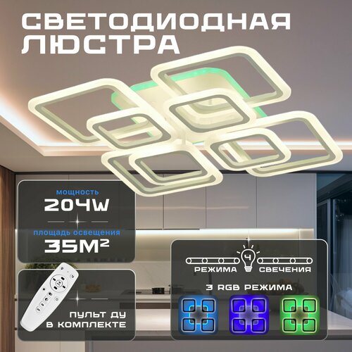 Светодиодная управляемая LED люстра с пультом управления, потолочная люстра в гостиную, спальню, кухню, LED светильник