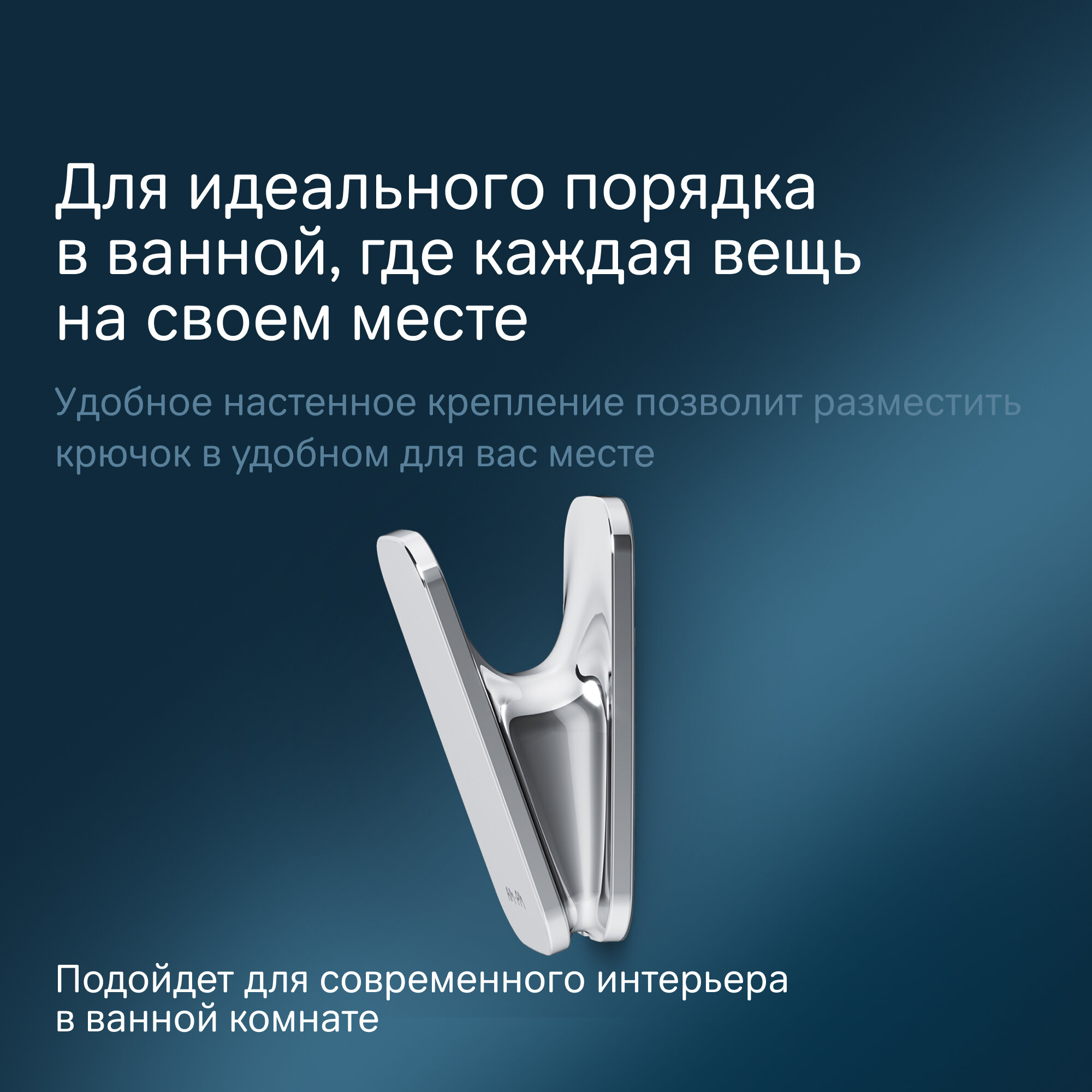 Крючок для полотенец в ванную AM.PM Inspire 2.0 A50A35500 хром, крючки для ванной, Германия — фото 1