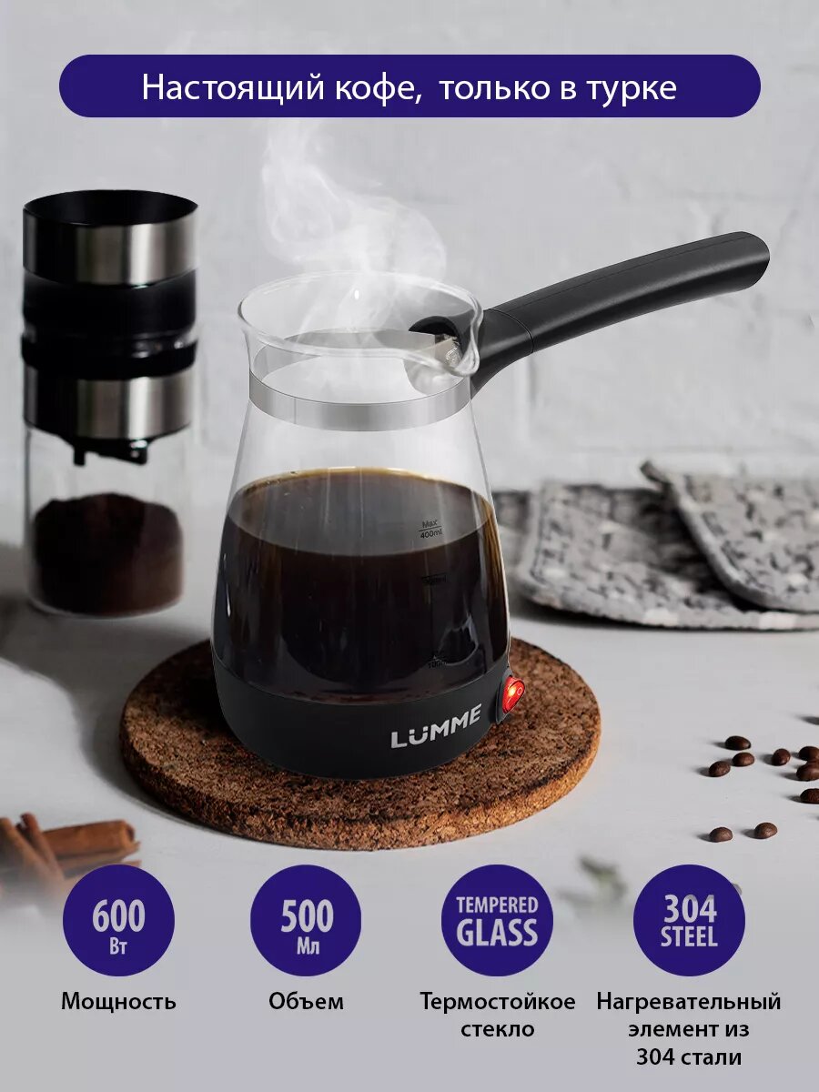 Турка-кофеварка LUMME LU-1632, электрическая, индикатор включения, съемная ручка — фото 1