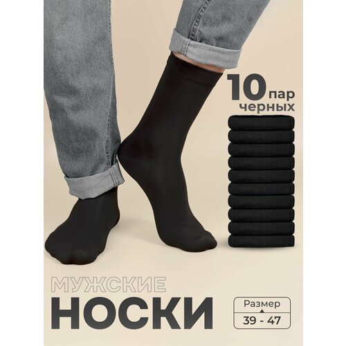 фото Носки beyoo классика, комплект, 10 пар, размер 45-47, черный
