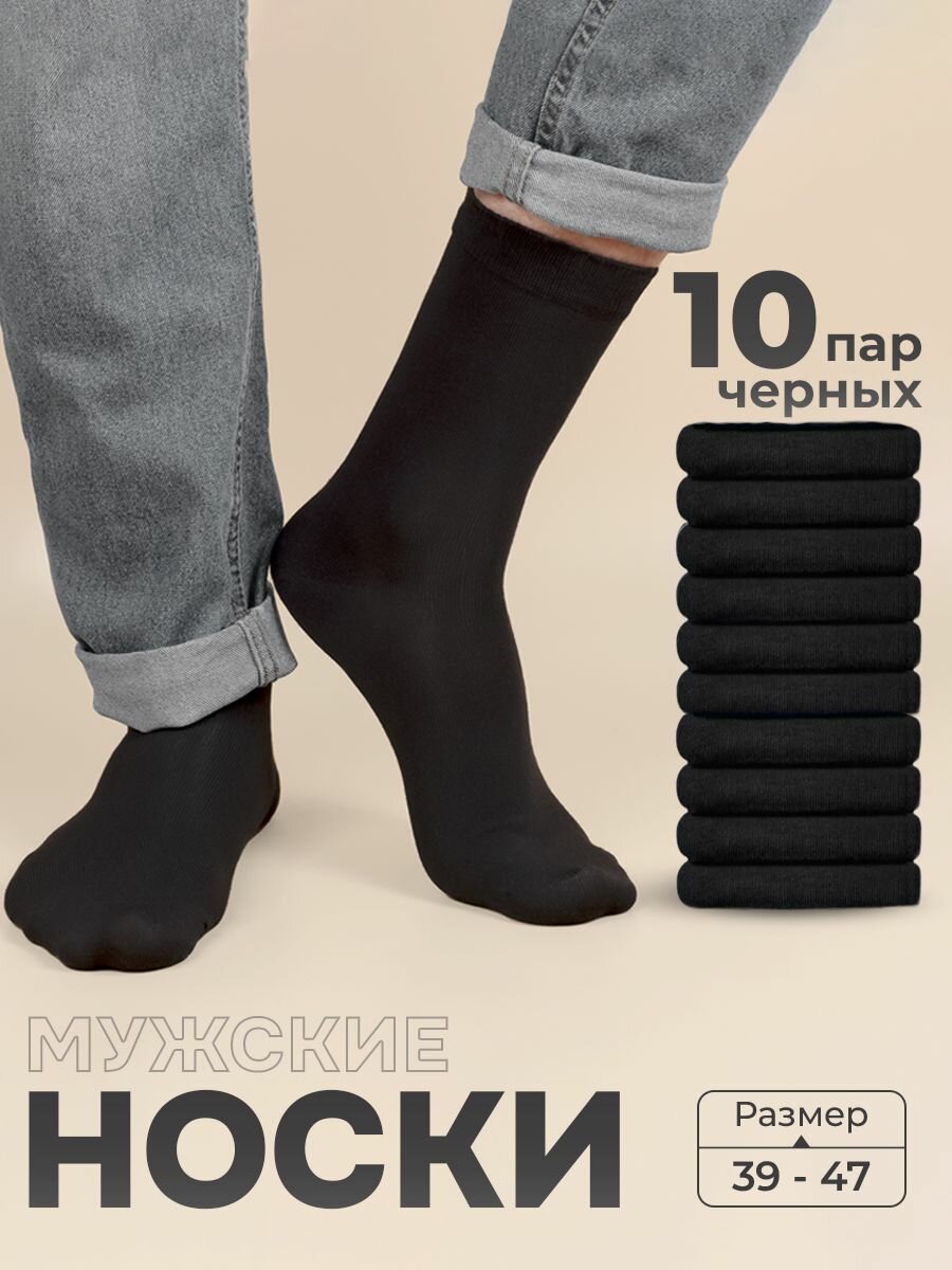 Носки beYoo Классика, комплект