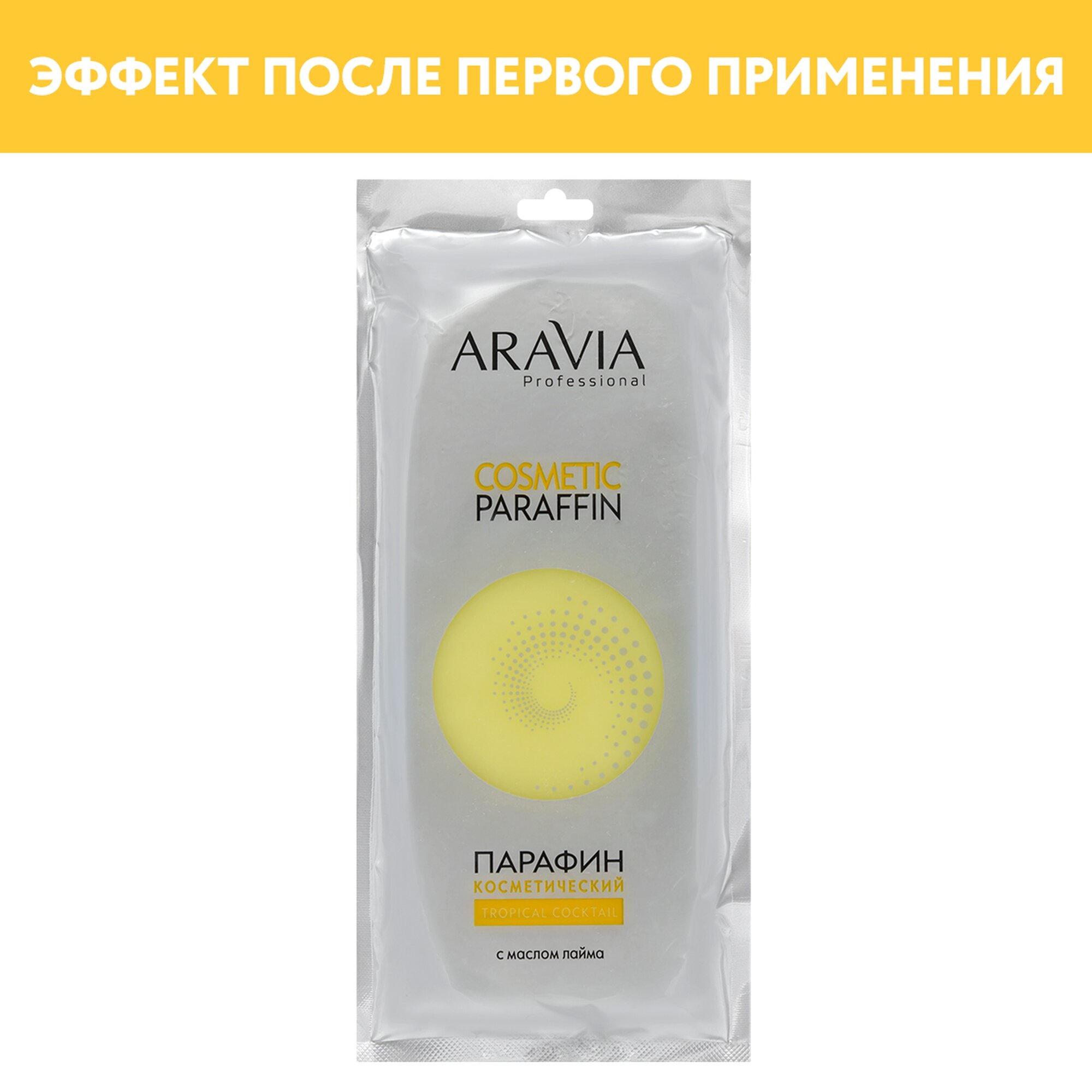 ARAVIA Парафин косметический Тропический коктейль с маслом лайма, 500 г