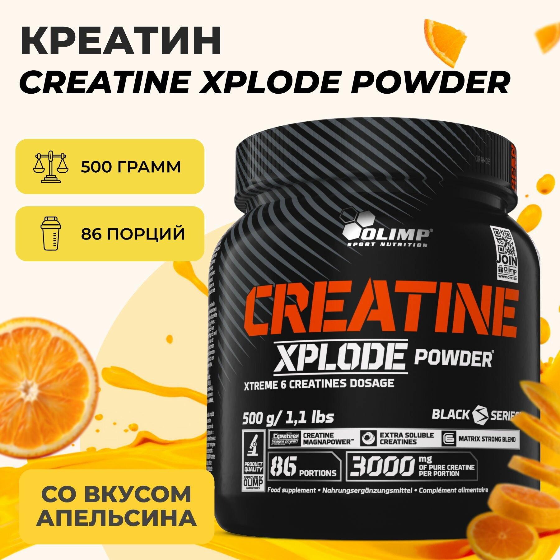 Креатин моногидрат Olimp Sport Nutrition / Creatine Xplode powder, порошок 86 порций 500 г, апельсин, сортпит для мужчин, бад