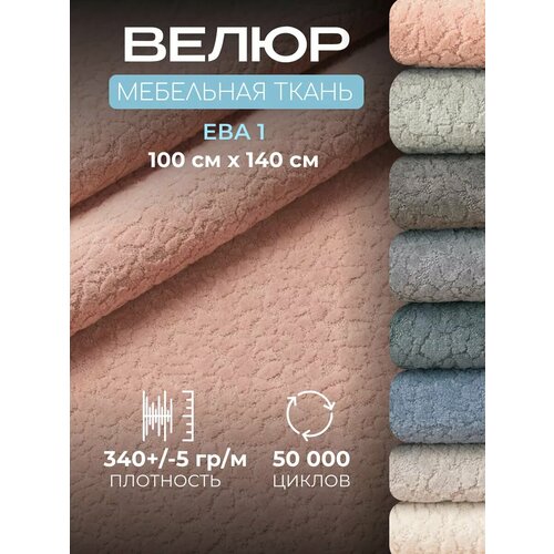 Ткань для мебели 