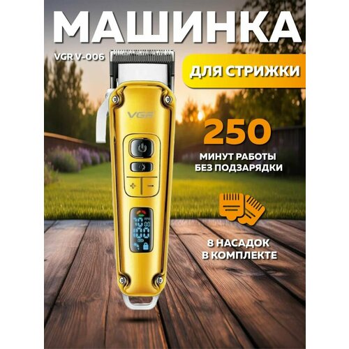 VGR Машинка для стрижки V-006, золотой