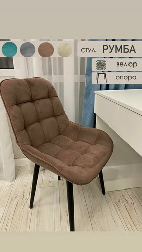 Изображение товара Мягкий стул Румба /Кухонный стул/Стулья/Стул в гостиную/Мебель/Мебель для кухни/Boston/Бостон