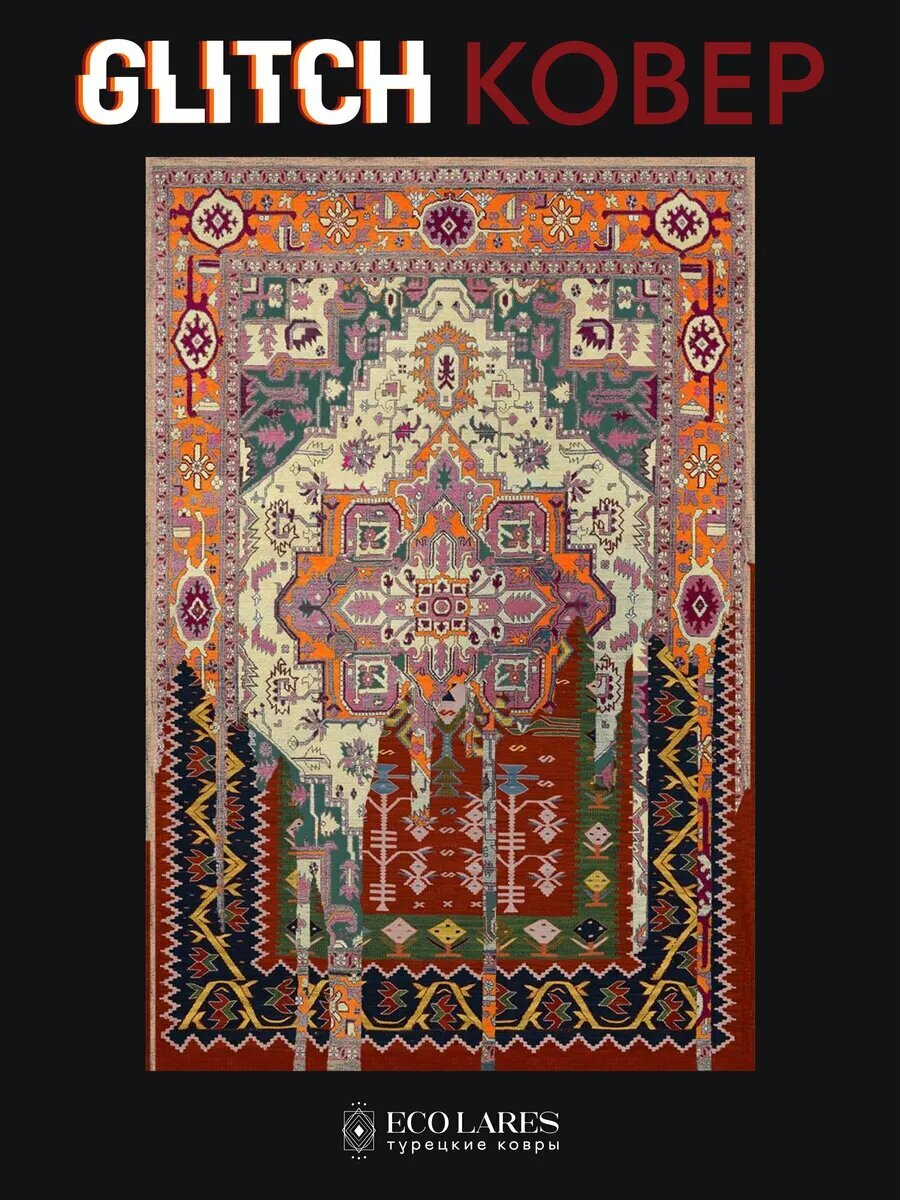 Ковер в комнату 175х300 см в гостиную Eco Lares, прямоугольный, перетекающий, машинная вязка, этническая