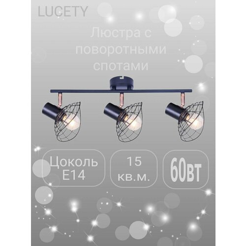 Люстра на потолок светильник потолочный поворотный , 3 плафона (86631-чер)