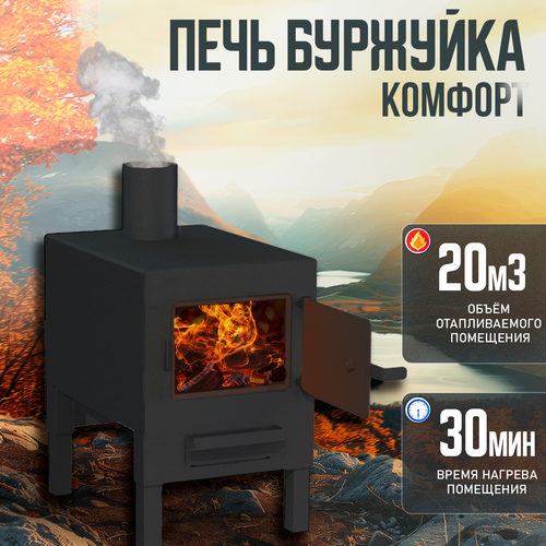 Буржуйка Печь Отопительная ПечьМастер 20 М3 Для Палатки Гаража