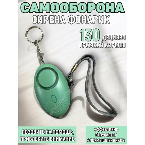 Карманная сигнализация Зеленый