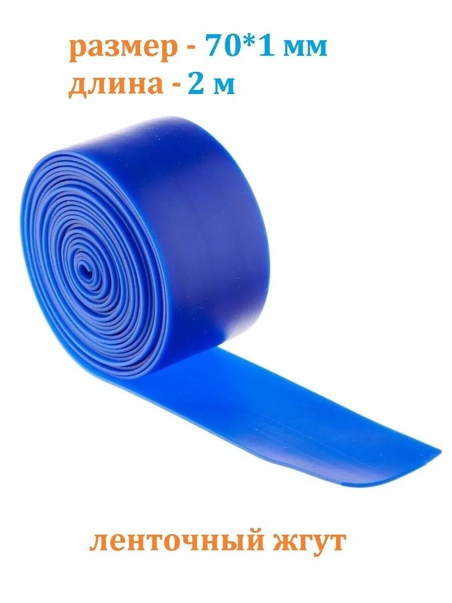 Эспандер для фитнеса жгут Estafit 2 метра 70*1 мм спортивный ленточный борцовский, синий