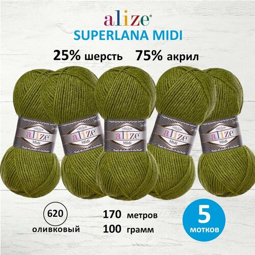 Пряжа для вязания ALIZE Superlana MIDI, 100г, 170м (25% шерсть, 75% акрил) (620 оливковый), 5 мотков
