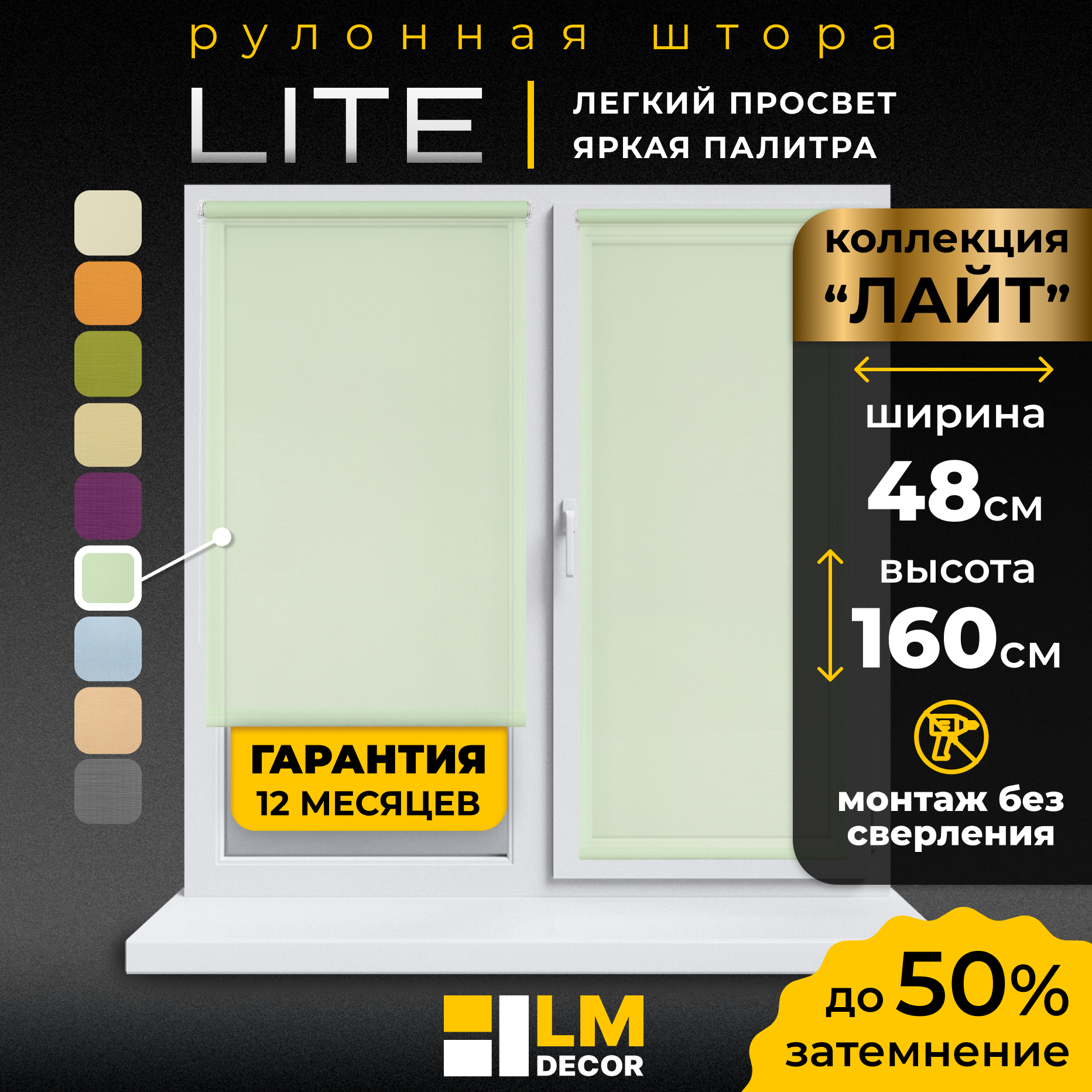 Рулонные шторы LM DECOR "Лайт" 08 Мятный 48х160 см