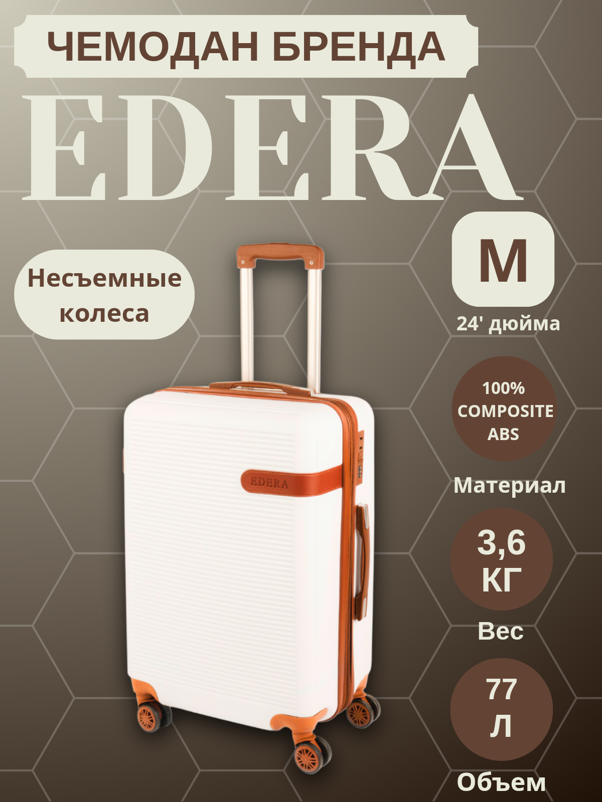 Чемодан EDERA 