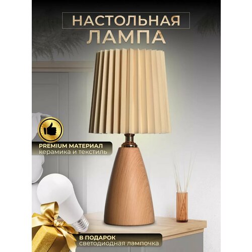 Настольная лампа для спальни