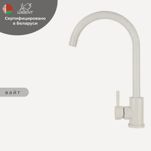 Изображение товара Кухонный смеситель WISENT W4998-3-28, нержавеющая сталь, поворотный излив, белый