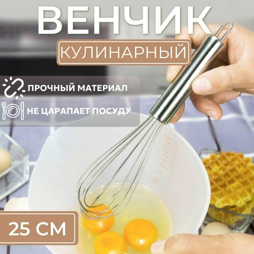 Венчик Best Room кухонный ручной для взбивания и замешивания