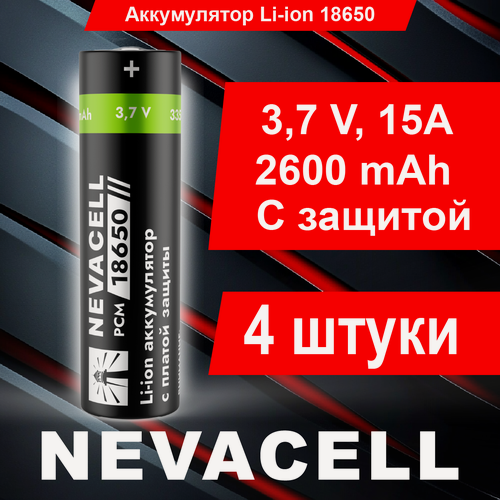 Изображение товара Аккумулятор NEVACELL 18650 2600mah, Li-ion 3.7V, с защитой, 4 штуки