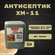 Антисептик ХМ-11 невымываемый "Народный Умелец" для защиты древес...