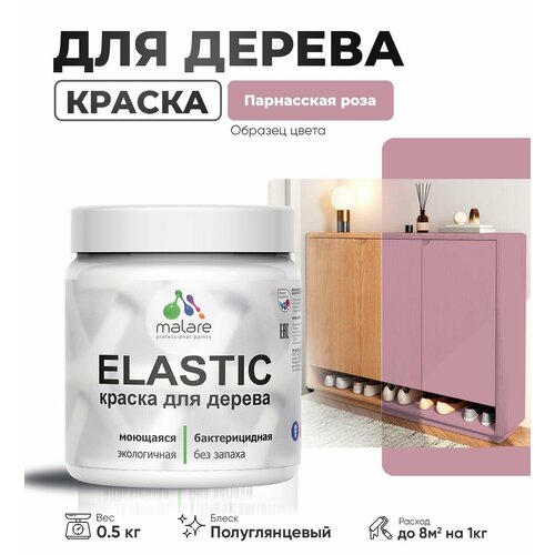 фото Резиновая краска по дереву malare elastic эластичная акриловая для дерева для наружных и внутренних работ, быстросохнущая без запаха, полуглянцевая, парнасская роза, 0.5 кг