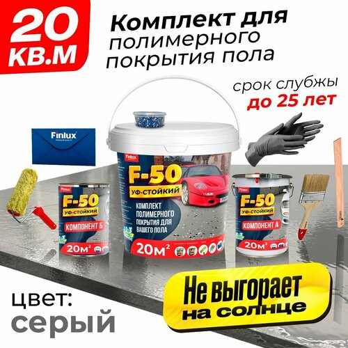 Комплект для полимерного покрытия пола Finlux F-50 KrasPol серый 20 м2 для дома гаража подвала улицы влагостойкий моющийся стойкий к истиранию быстросохнущий 12070₽