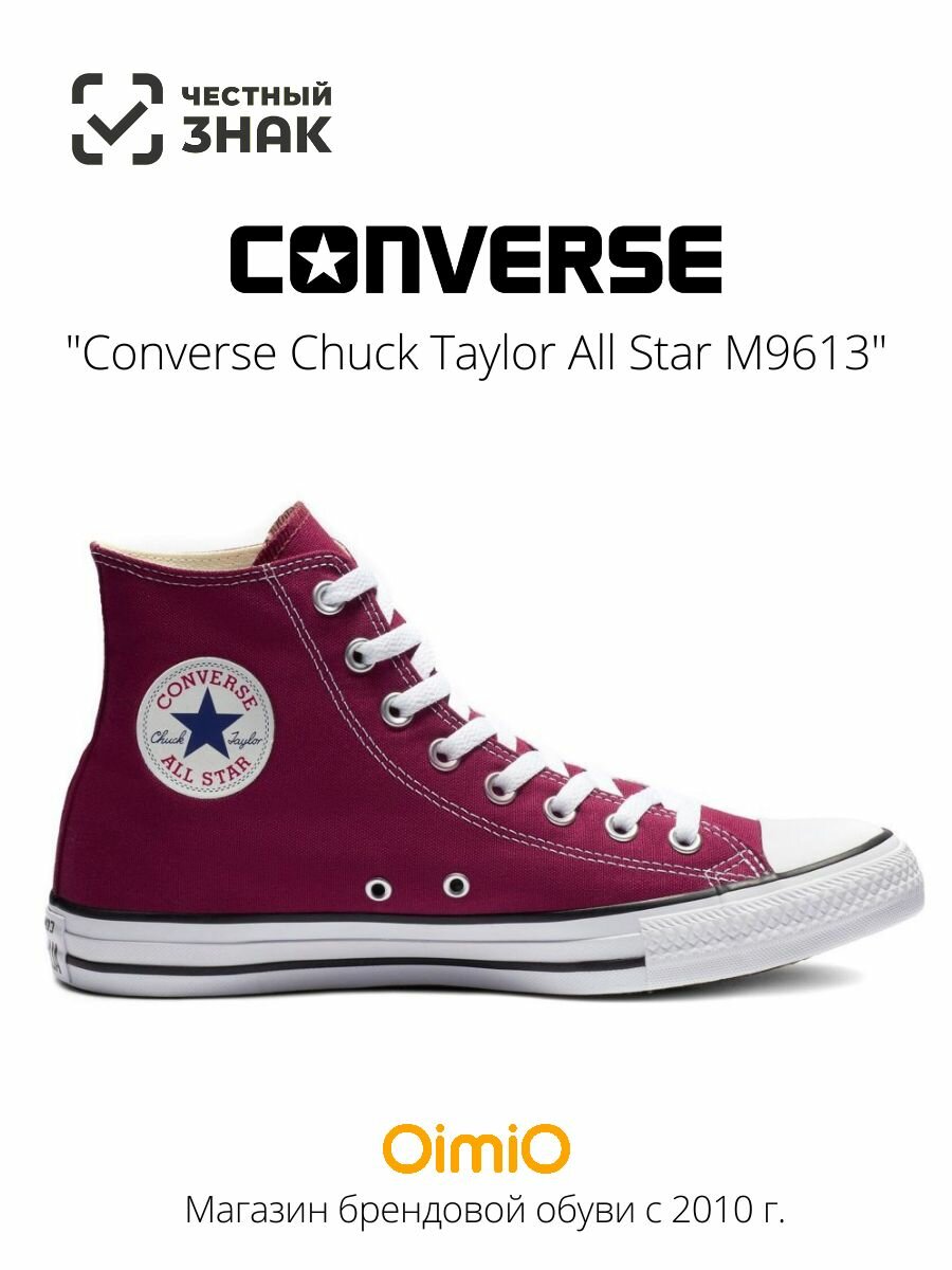Кеды Chuck Taylor All Star