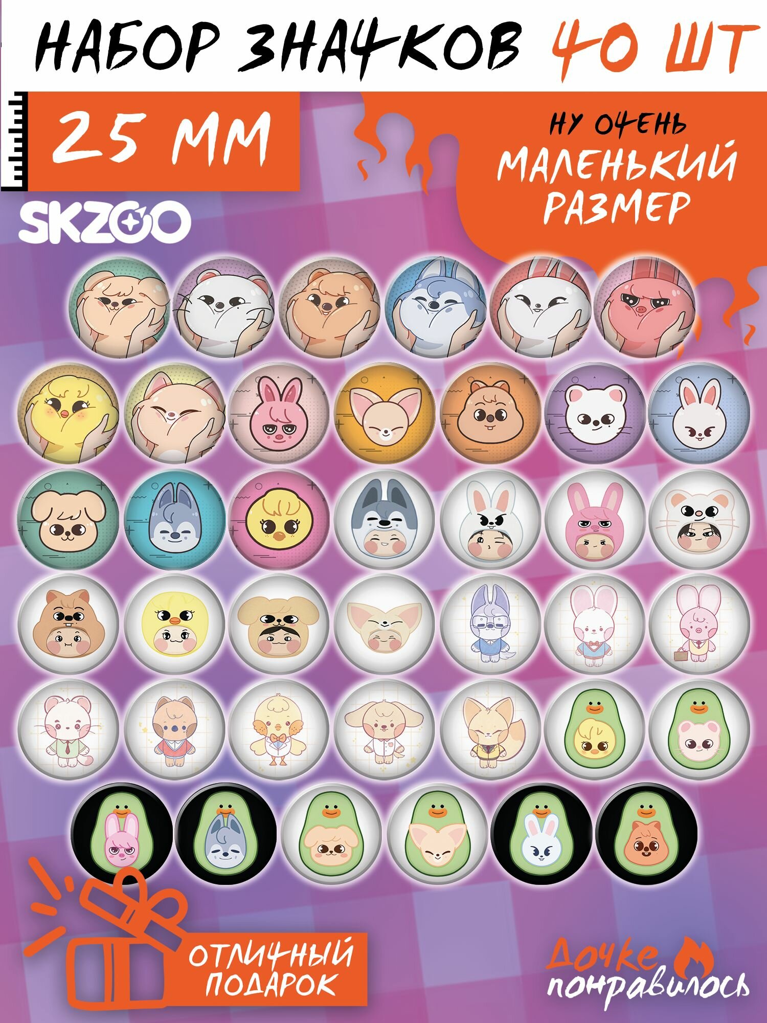Набор значков