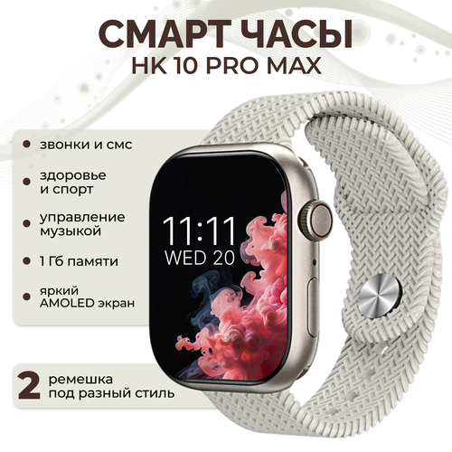 Смарт часы HK 10 pro max Умные часы для iOS Android бежевые 4820₽