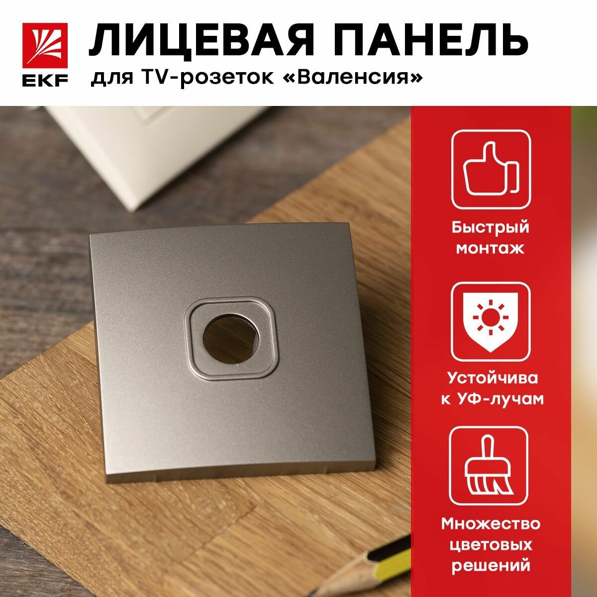 Лицевая панель розетки TV 1-местная Валенсия 75 Ом 5-862 МГц кашемир EKF PROxima