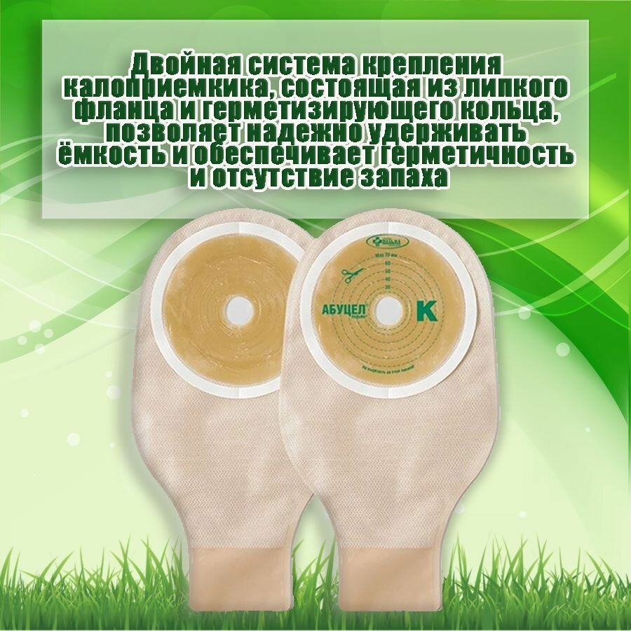 Картинки Калоприемник Абуцел-К