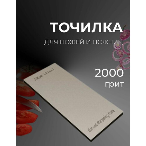 Алмазный брусок для заточки ножей Т2000 1140₽