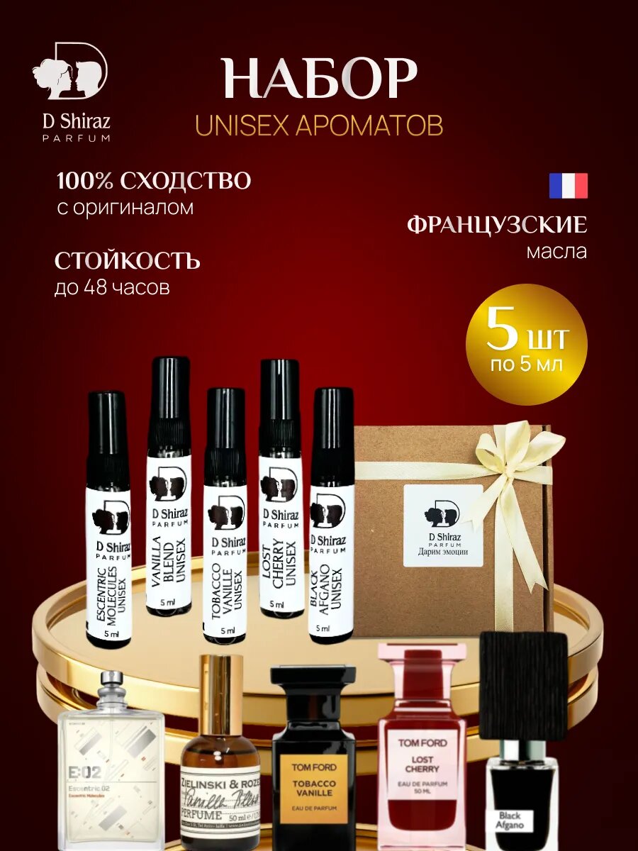 Подарочный набор D Shiraz Parfum "Lost Cherry", фужерный, 5 мл, 5 шт