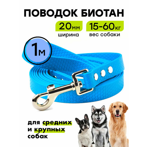 Поводок из биотана 1 м, ширина 20 мм, Woofy "Geksa", прорезиненный, водостойкий, голубой