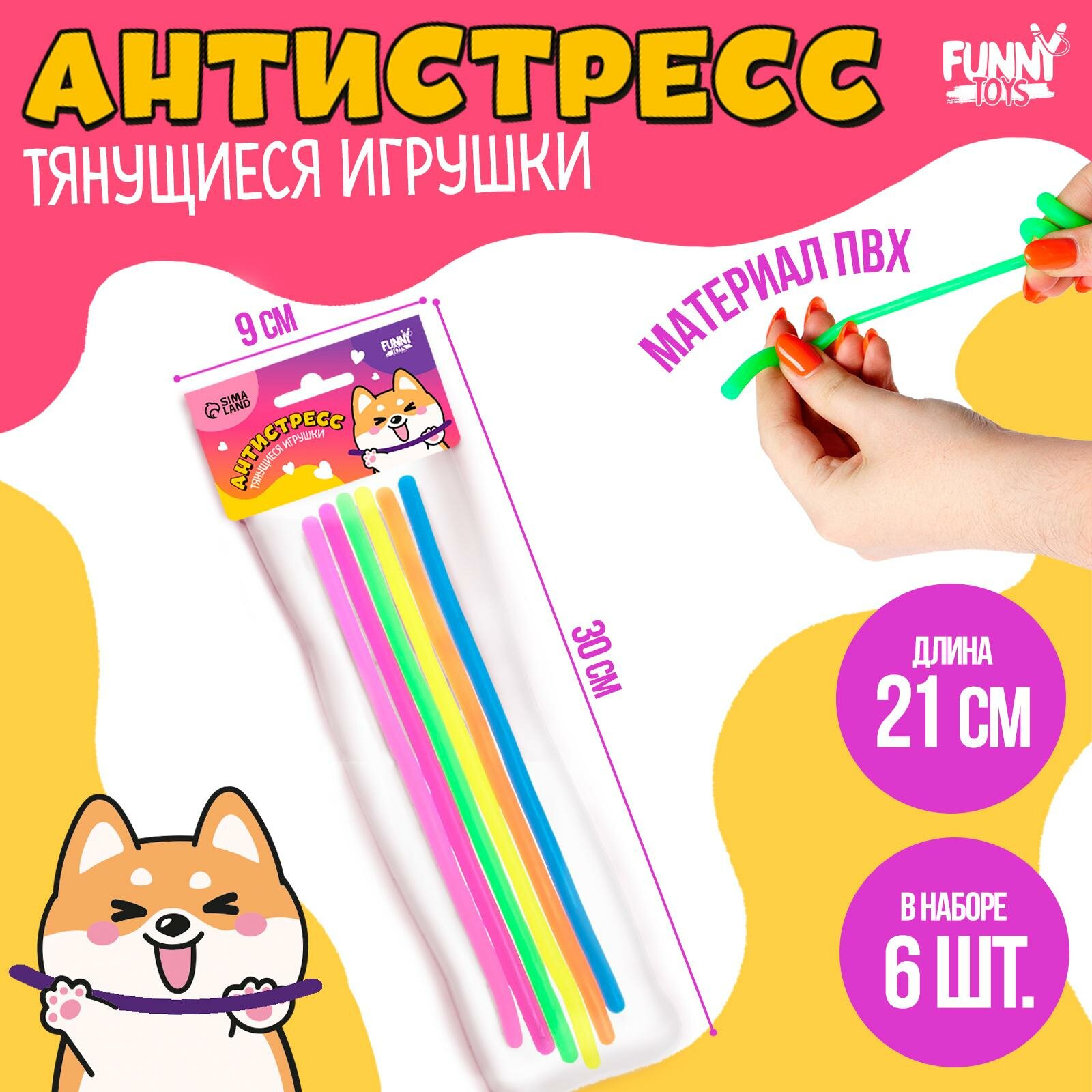 Тянущиеся игрушки Funny toys Антистресс, 6 шт, ПВХ, от 3 лет