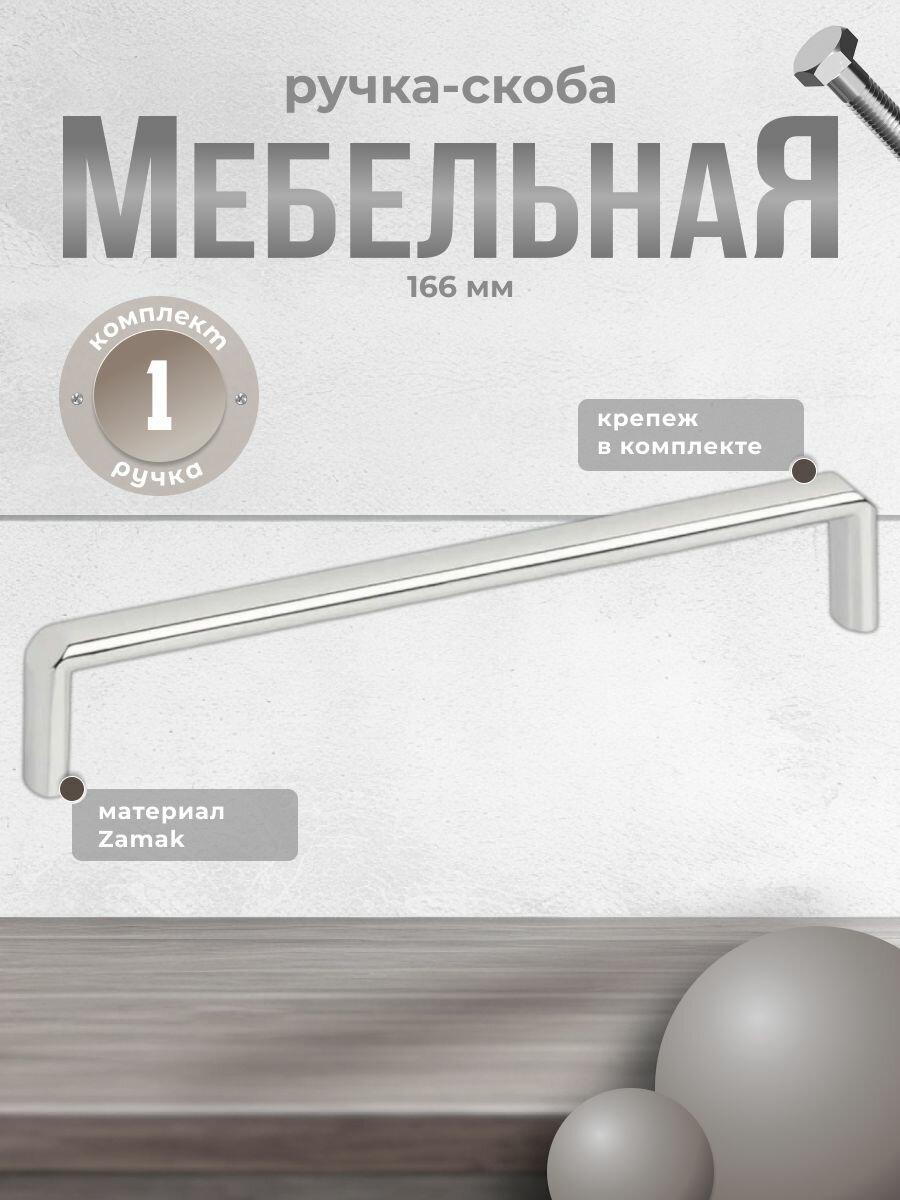 Ручка-скоба мебельная Inred IN.01.4197.160. BN полированный никель ручка для шкафов комодов для кухонного гарнитура