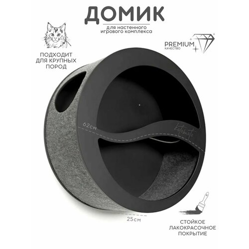 Домик настенный для кошек подвесной на стену