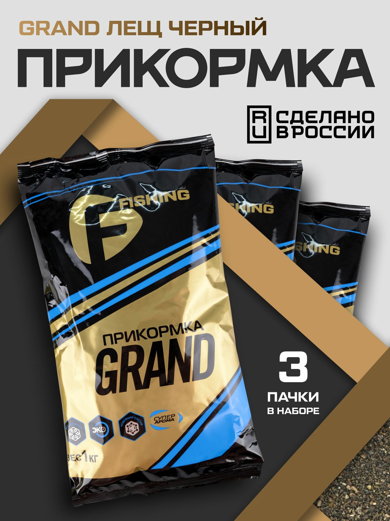 F-fishing Прикормка натуральная GRAND Лещ Черный 3кг