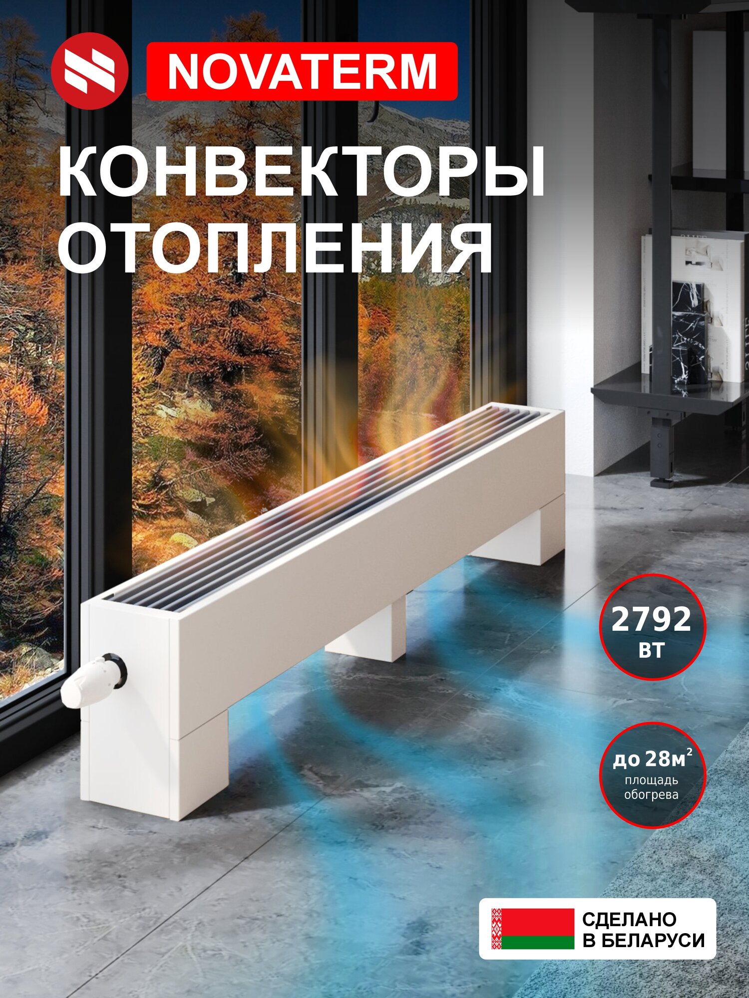 Конвектор напольный Новатерм 148х250х2500, водяной, белый, 2792Вт, радиатор отопления