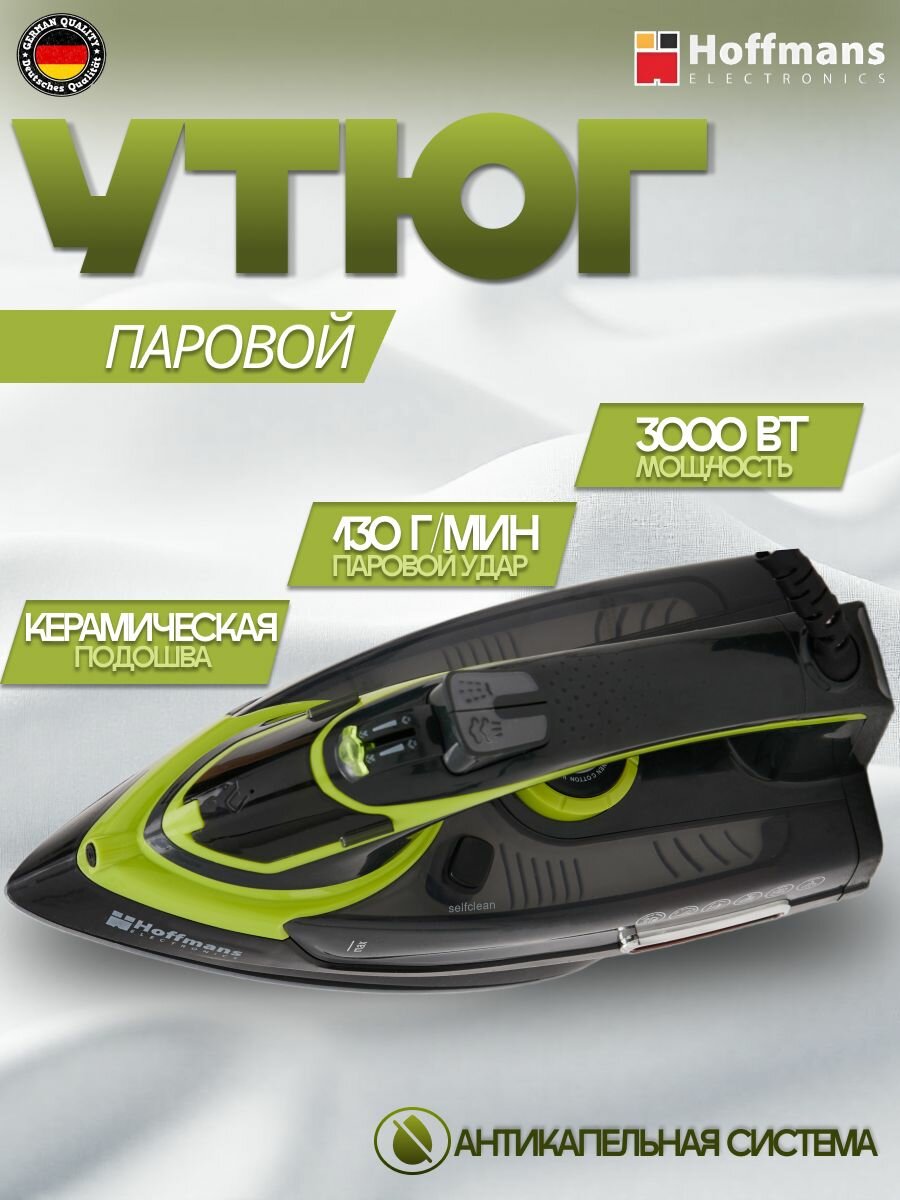 Утюг Hoffmans паровой антипригарное покрытие мощность 3000Вт