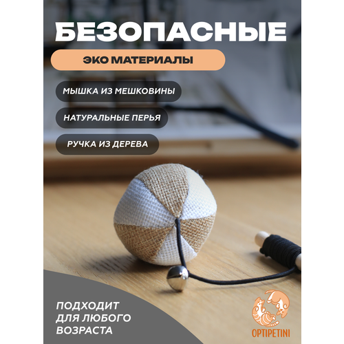 Игрушка для кошек удочка дразнилка Мышка для кошек игрушки для котов для котят 40см 536₽