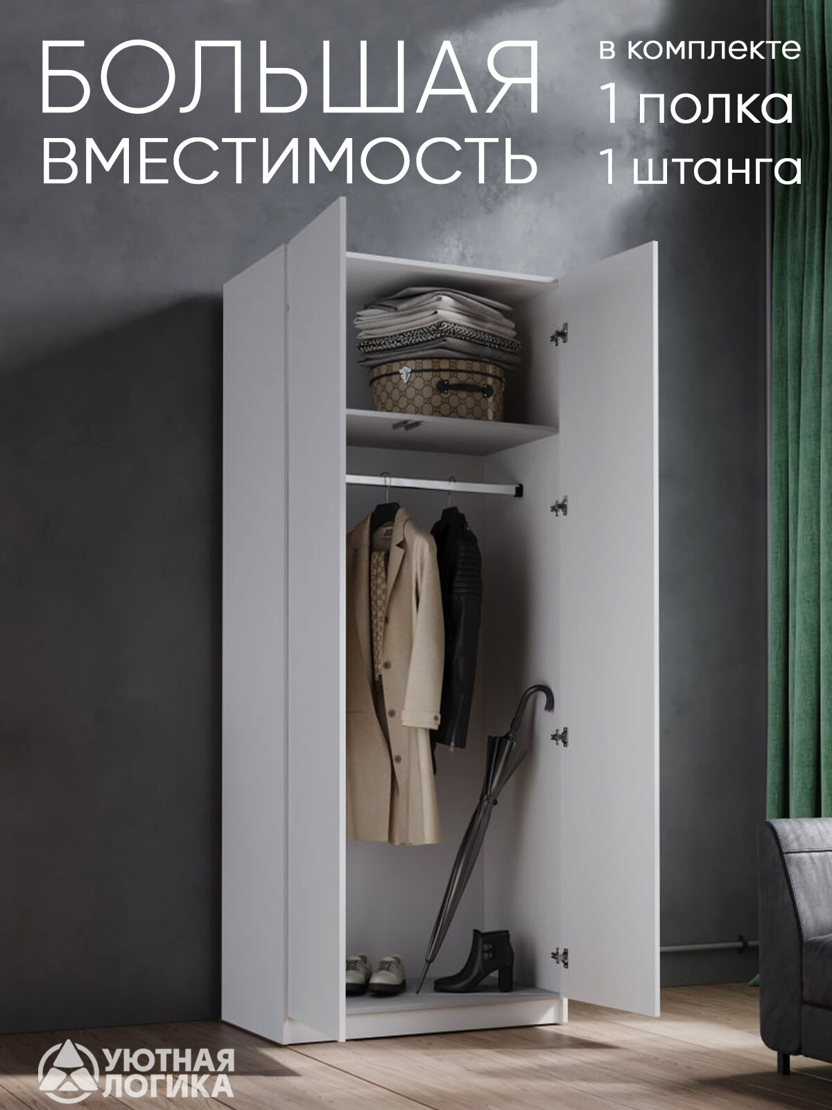 Шкаф для одежды распашной со штангой, 220х80х50 см, белый, ЛДСП — фото 1