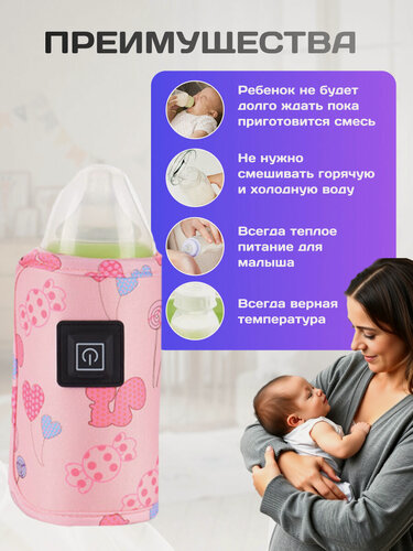 Изображение товара Подогреватель для бутылочек, термос для детского питания, чехол для подогрева детского питания, розовый