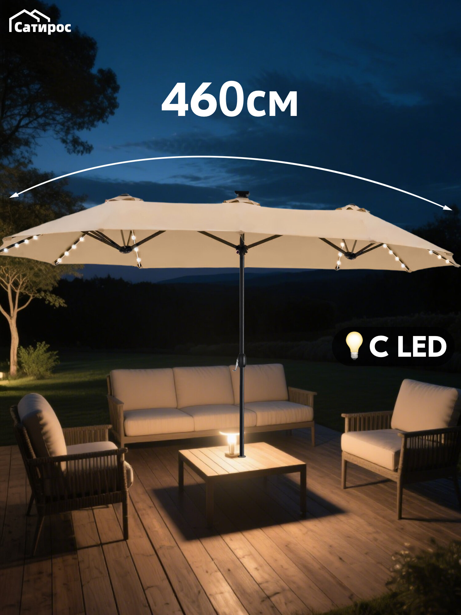 Зонт садовый большой 460x270×250 см с 60 LED-подсветкой UV 40+ ткань 210 г/м² утолщённая ткань хаки