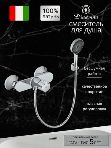 Изображение товара Смеситель для душа Diadonna, латунь, хром, керамический картридж, длина шланга 1.5 м