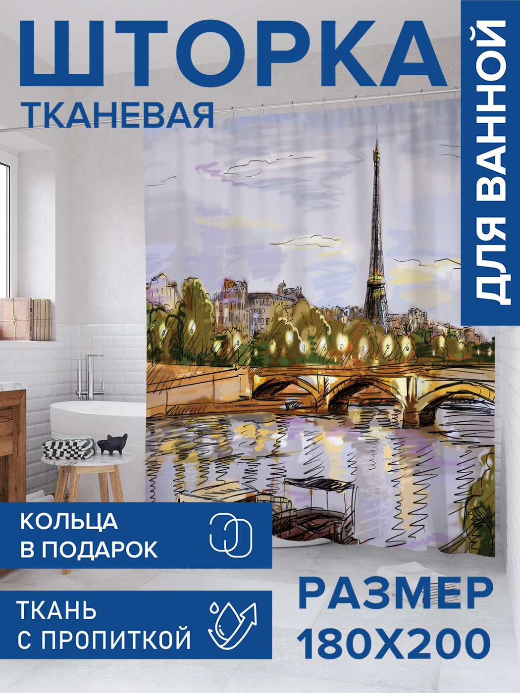 Штора в ванную тканевая с водоотталкивающей пропиткой / занавеска в душевую с рисунком 