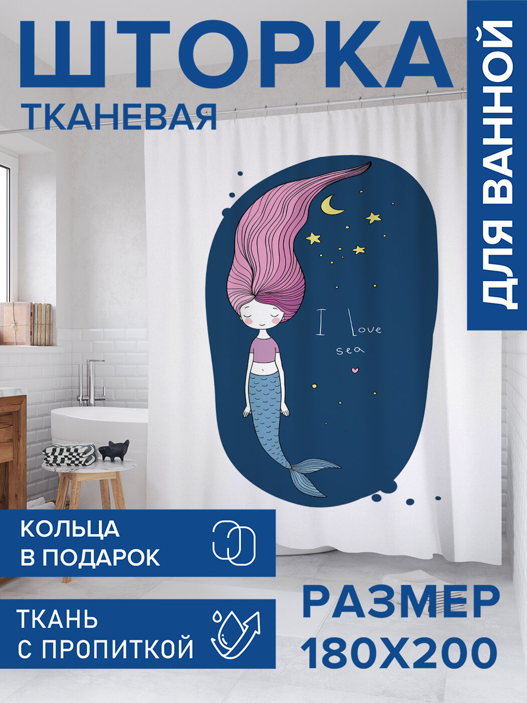 Штора в ванную тканевая с водоотталкивающей пропиткой / занавеска в душевую с рисунком 